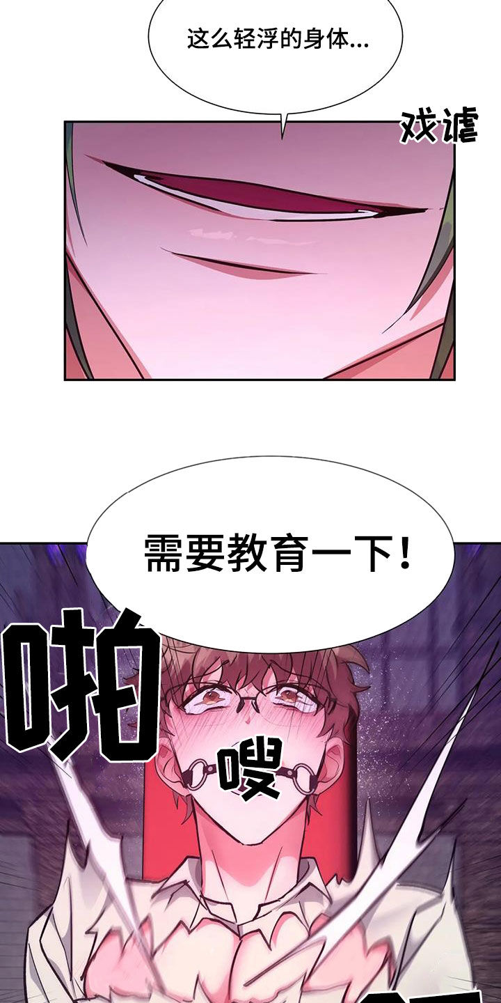 龙之蜜堡漫画漫画,第41章：教育1图