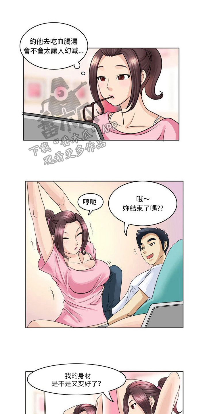 认真的漫画图片漫画,第12章：僵硬3图