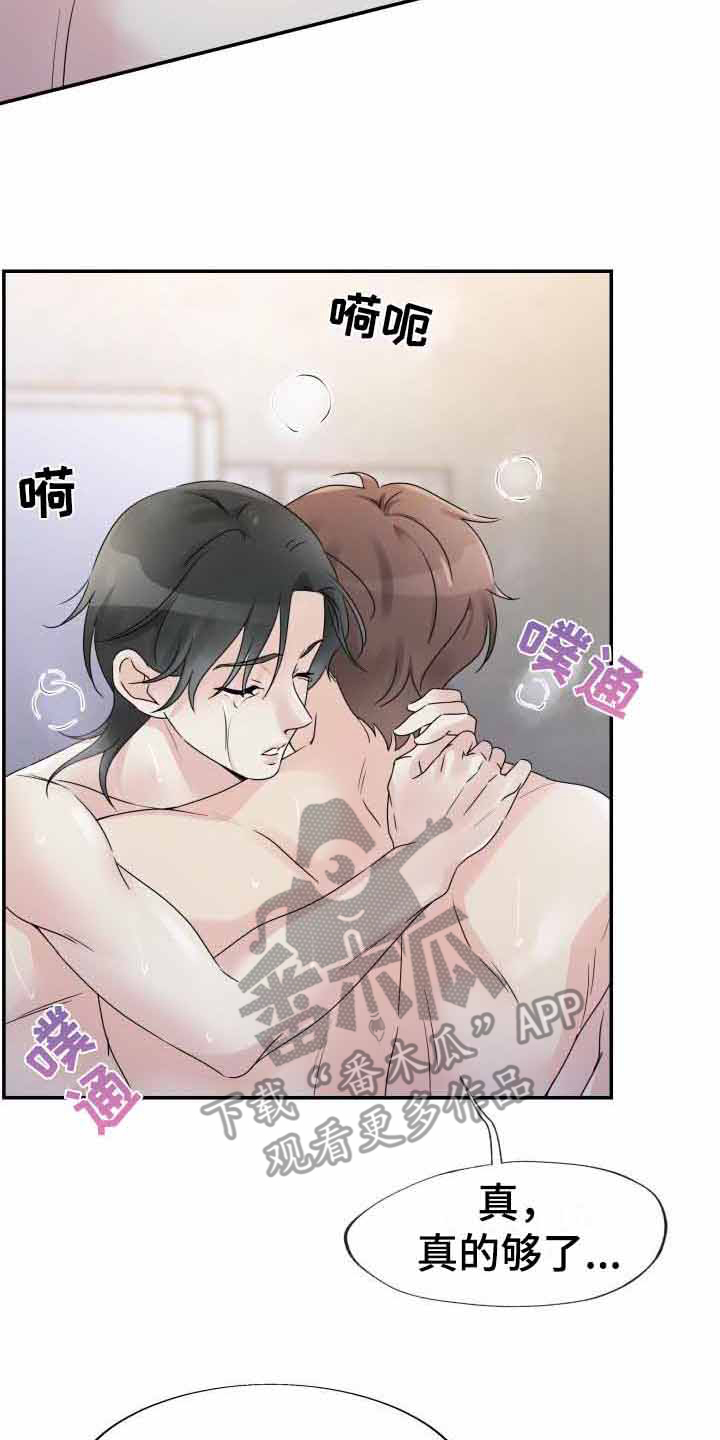 无味痕迹漫画漫画,第11章：责骂3图