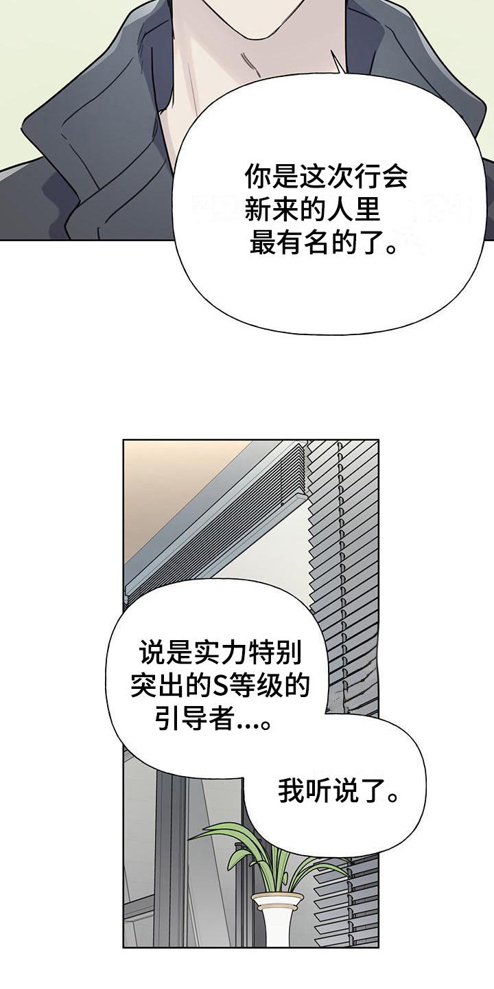 异种家庭漫画漫画,第26章：交易5图