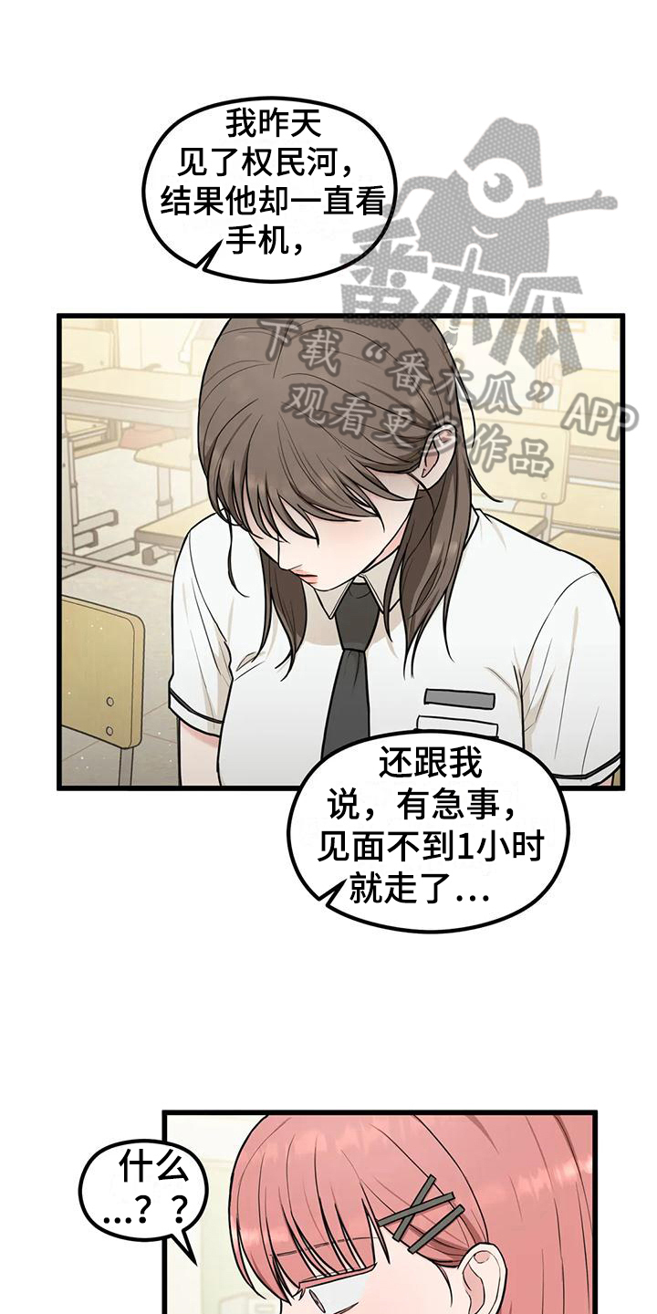 爱是一种奢侈漫画,第19章：同组1图