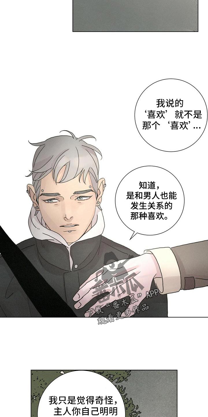 陷入爱情的深渊漫画下拉漫画,第35章：再喝一杯3图