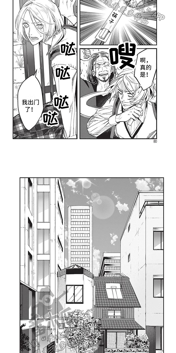 诞生石漫画六漫画漫画,第11章：救人2图