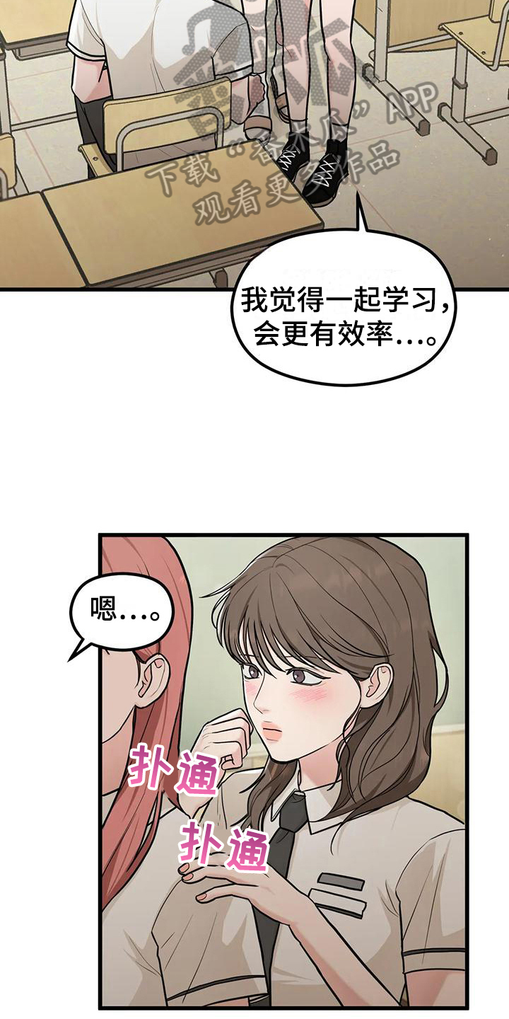 爱是一种奢侈品漫画,第12章：拒绝2图