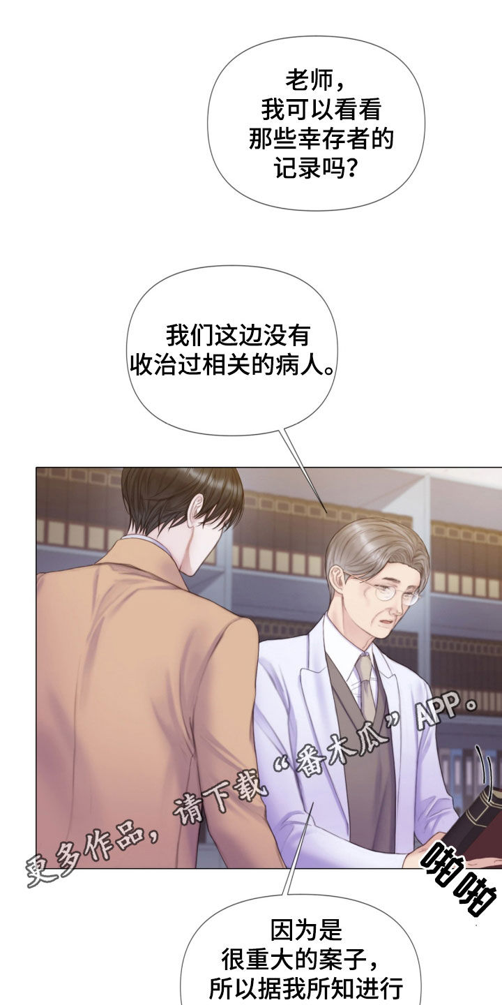 致命咨询免费漫画,第23章：谎言2图