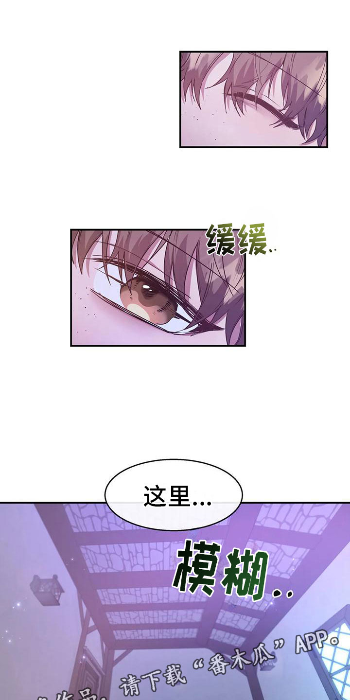 龙之蜜堡漫画漫画,第6章：教育我1图