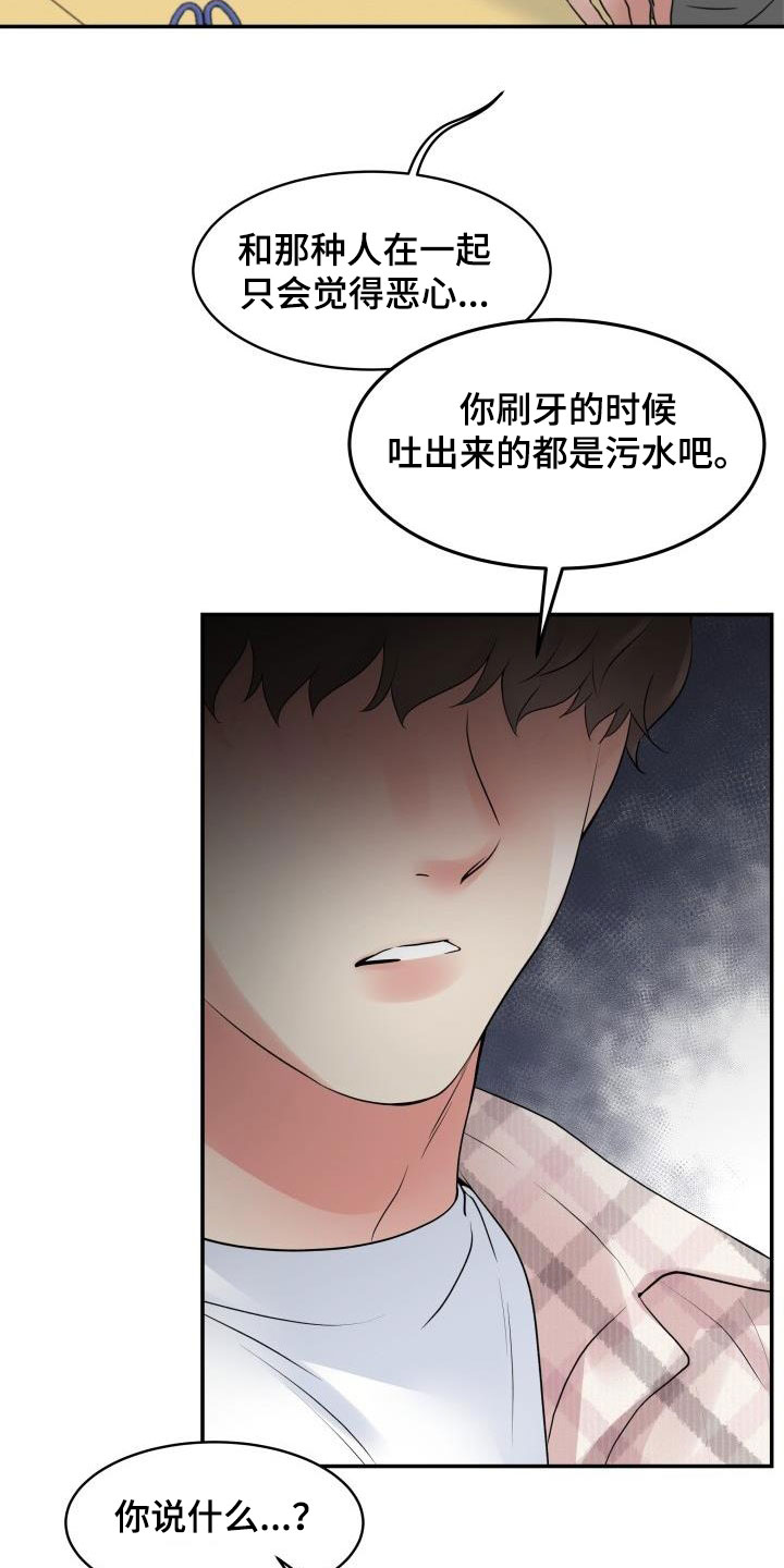 无味痕迹漫画漫画,第13章：停课3图