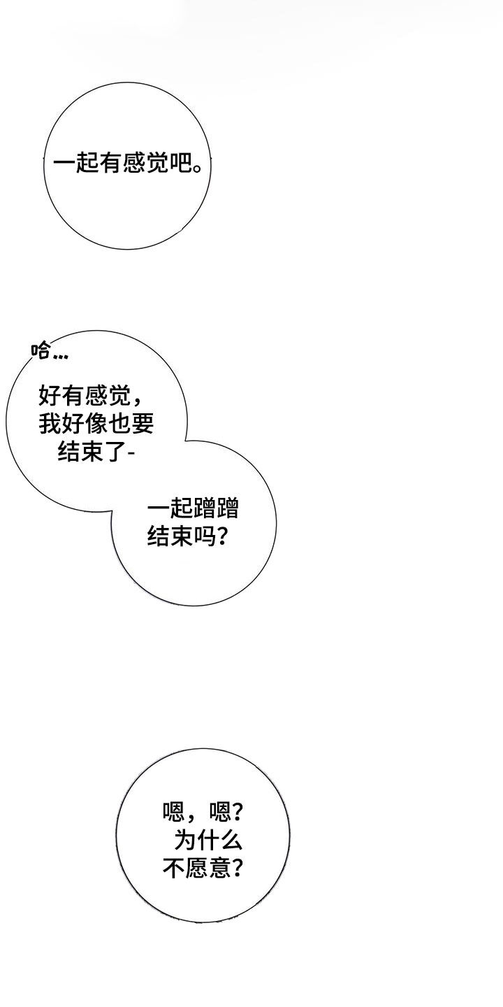 爱情深渊漫画漫画,第53章：【第二季】新年3图