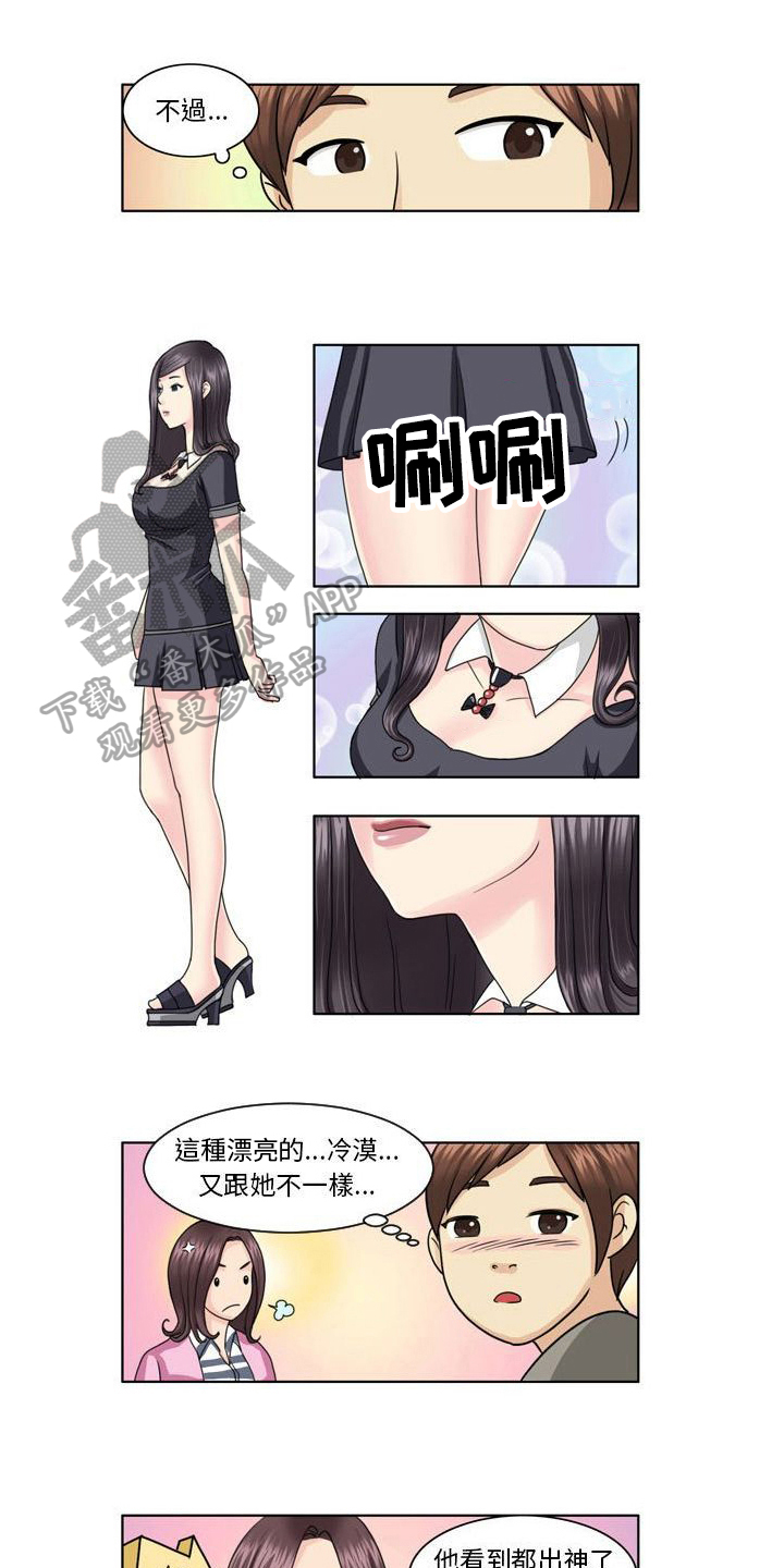 认真了解我漫画漫画,第13章：放松3图