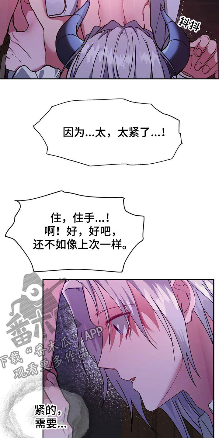 龙之蜜堡漫画漫画,第21章：你是我的2图