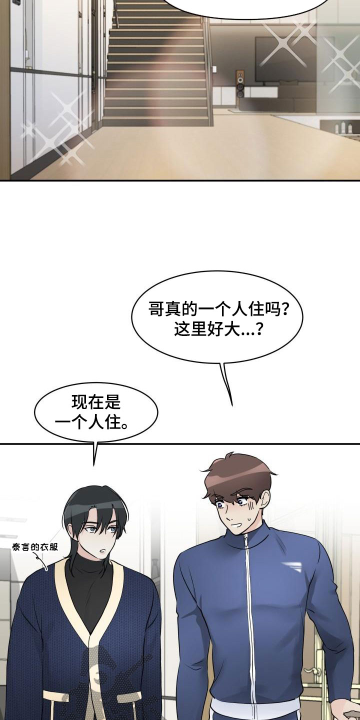 无味痕迹漫画漫画,第12章：同居4图