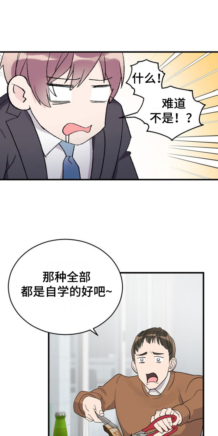 哥哥假装坏人的漫画漫画,第24章：计划1图