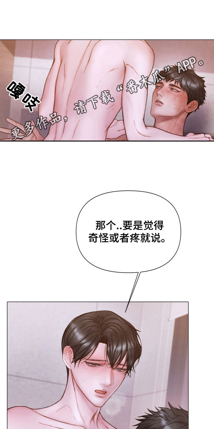 致命咨询漫画漫画,第72章：被支配1图