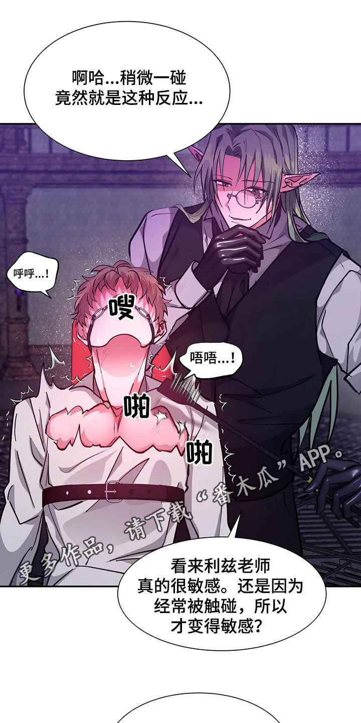 龙之蜜堡漫画漫画,第41章：教育3图