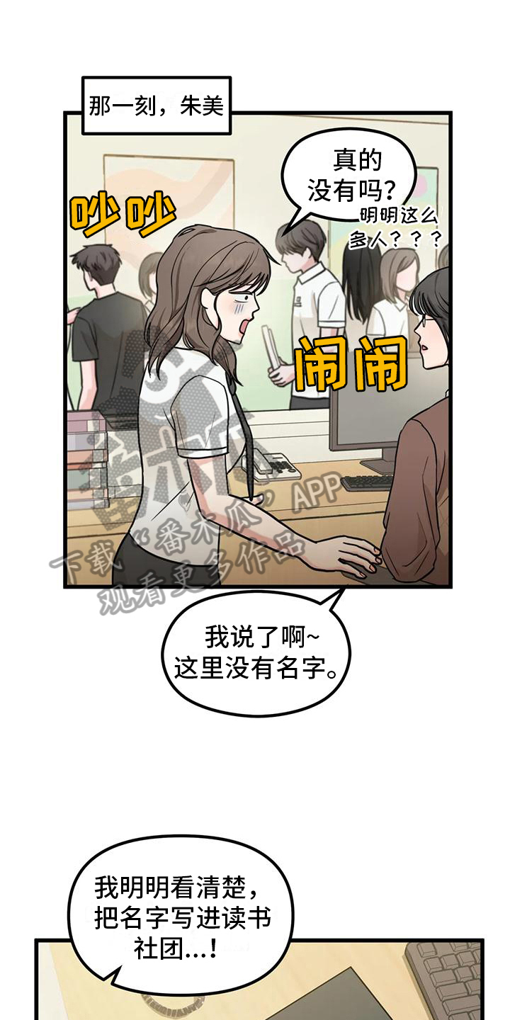 爱是一件奢侈的事情漫画,第6章：错过3图