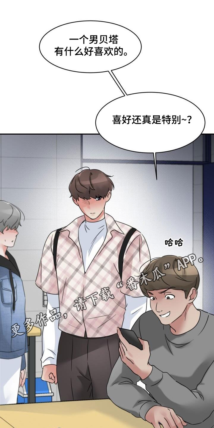 无味痕迹漫画漫画,第13章：停课1图