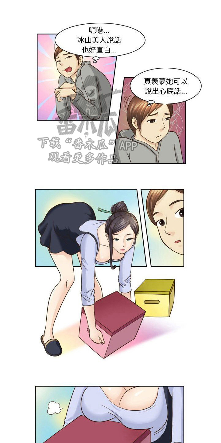 认真了解我漫画漫画,第17章：躲藏3图