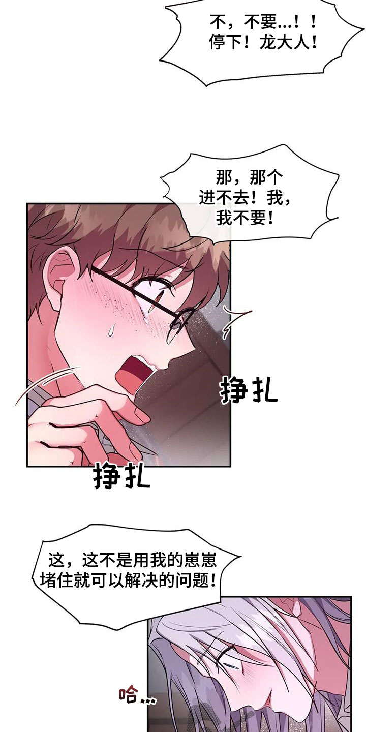 龙之蜜堡漫画漫画,第22章：听课2图