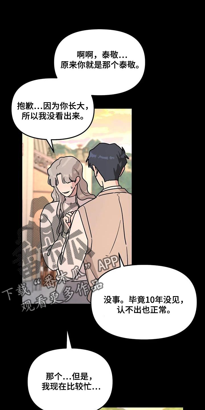 圣诞节的礼物漫画,第1章：8图