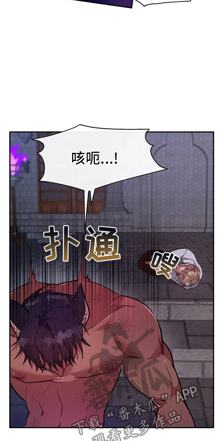 龙之蜜堡漫画在线免费观看漫画,第15章：不要靠近我3图