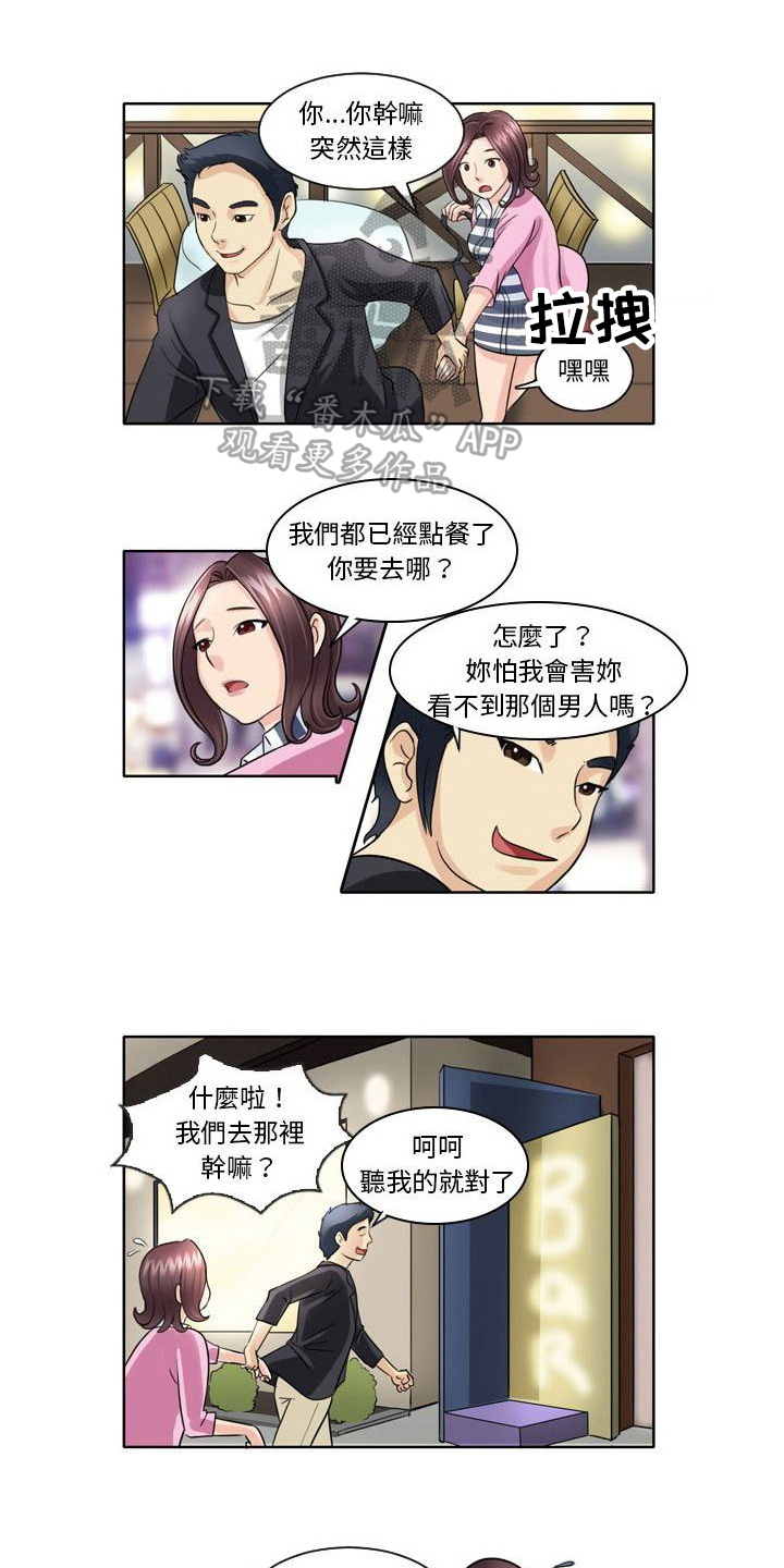 认真的认识咋写的漫画,第14章：睡着3图