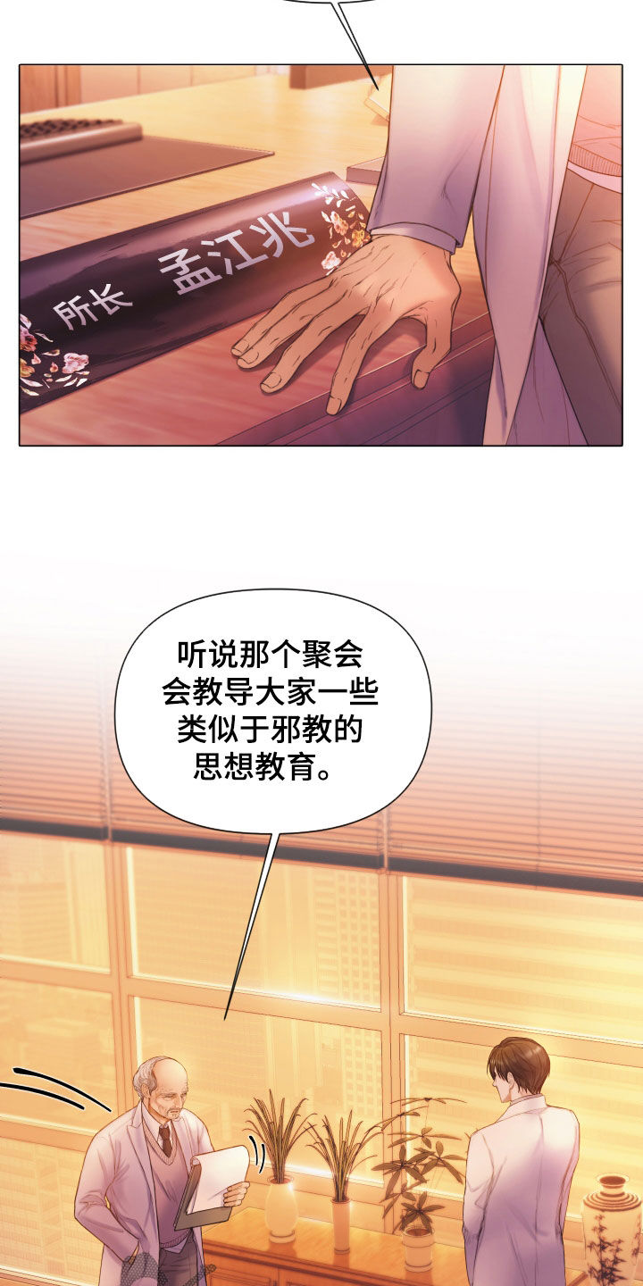致命咨询漫画全集免费漫画,第61章：怀疑对象3图