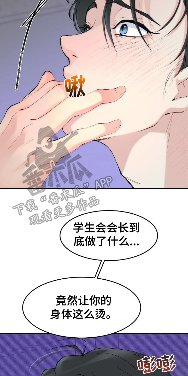 无味痕迹漫画漫画,第9章： 不会放过你 3图
