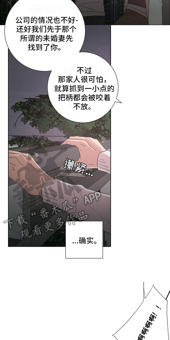 爱情深渊漫画漫画,第8章：最后的短信1图