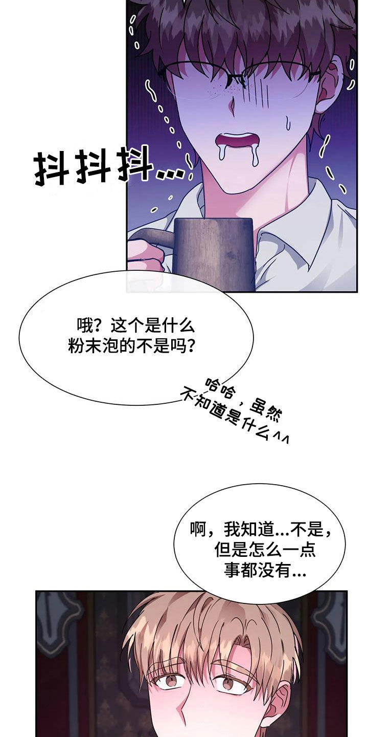 龙之蜜堡漫画漫画,第56章：失去意识3图