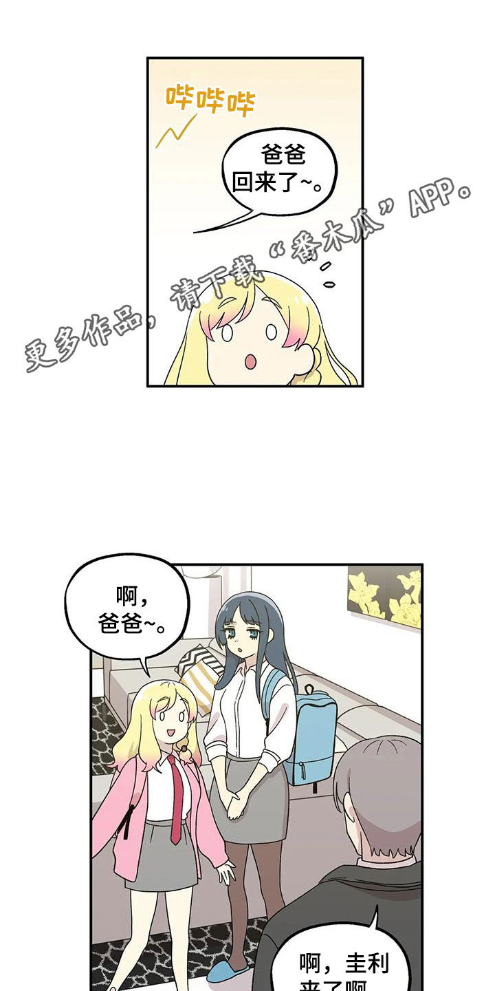 认真和我恋爱萌娘百科漫画,第37章：闪了腰3图