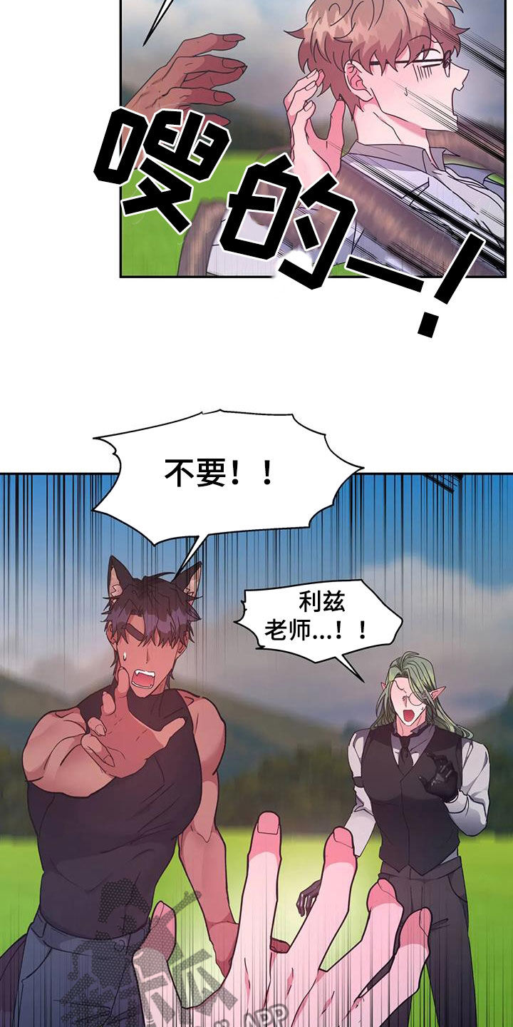龙之蜜堡漫画漫画,第53章：疯狂生长2图