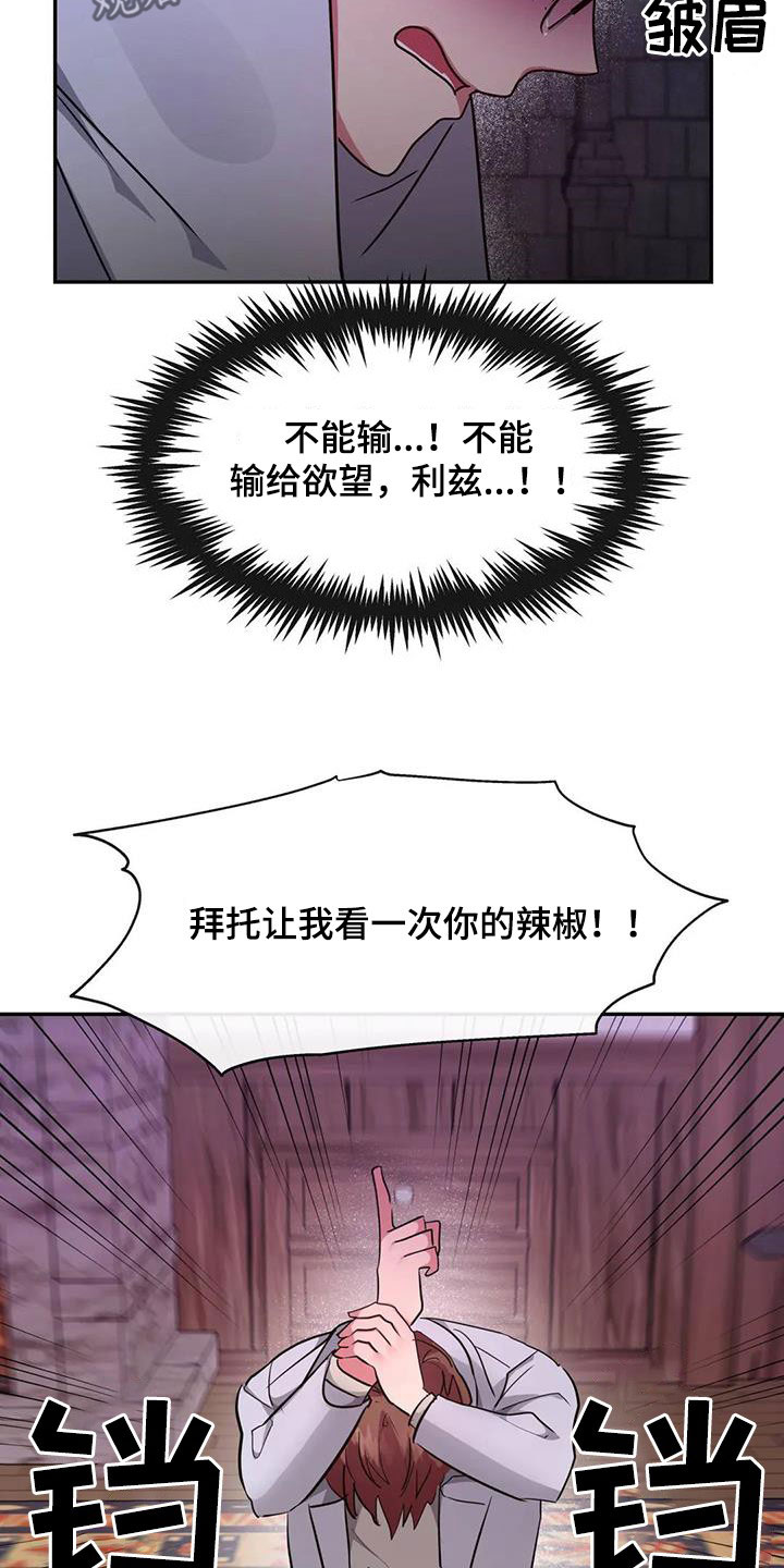 龙之蜜堡漫画作者漫画,第27章：输给欲望1图