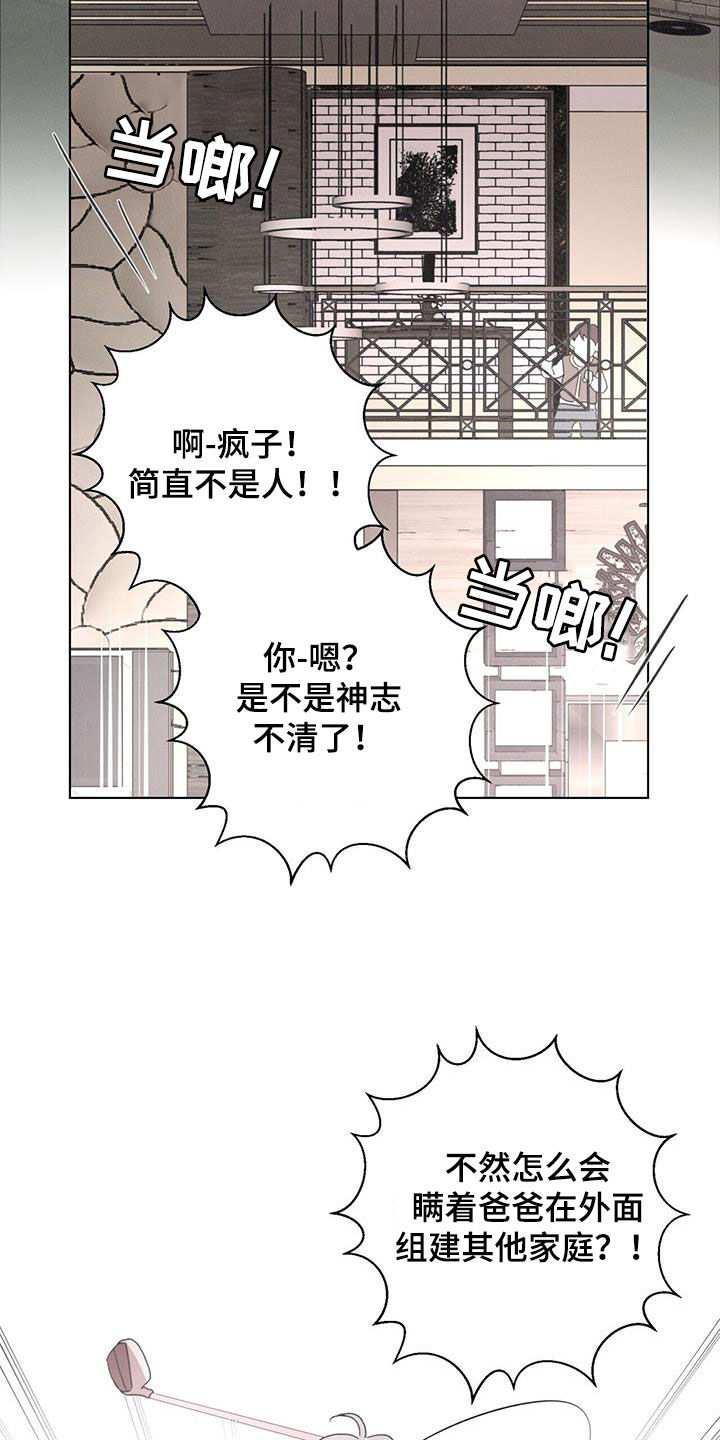 爱情深渊漫画漫画,第49章：【第二季】家门不幸2图