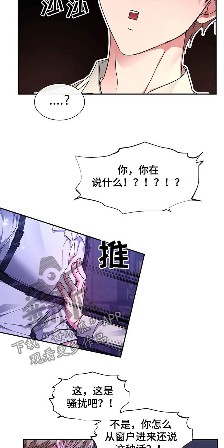 龙之蜜堡漫画漫画,第55章：王命3图