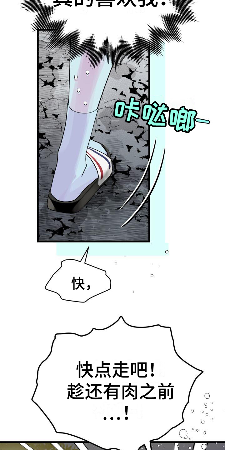 寻找心爱的人漫画漫画,第4章：谎言3图