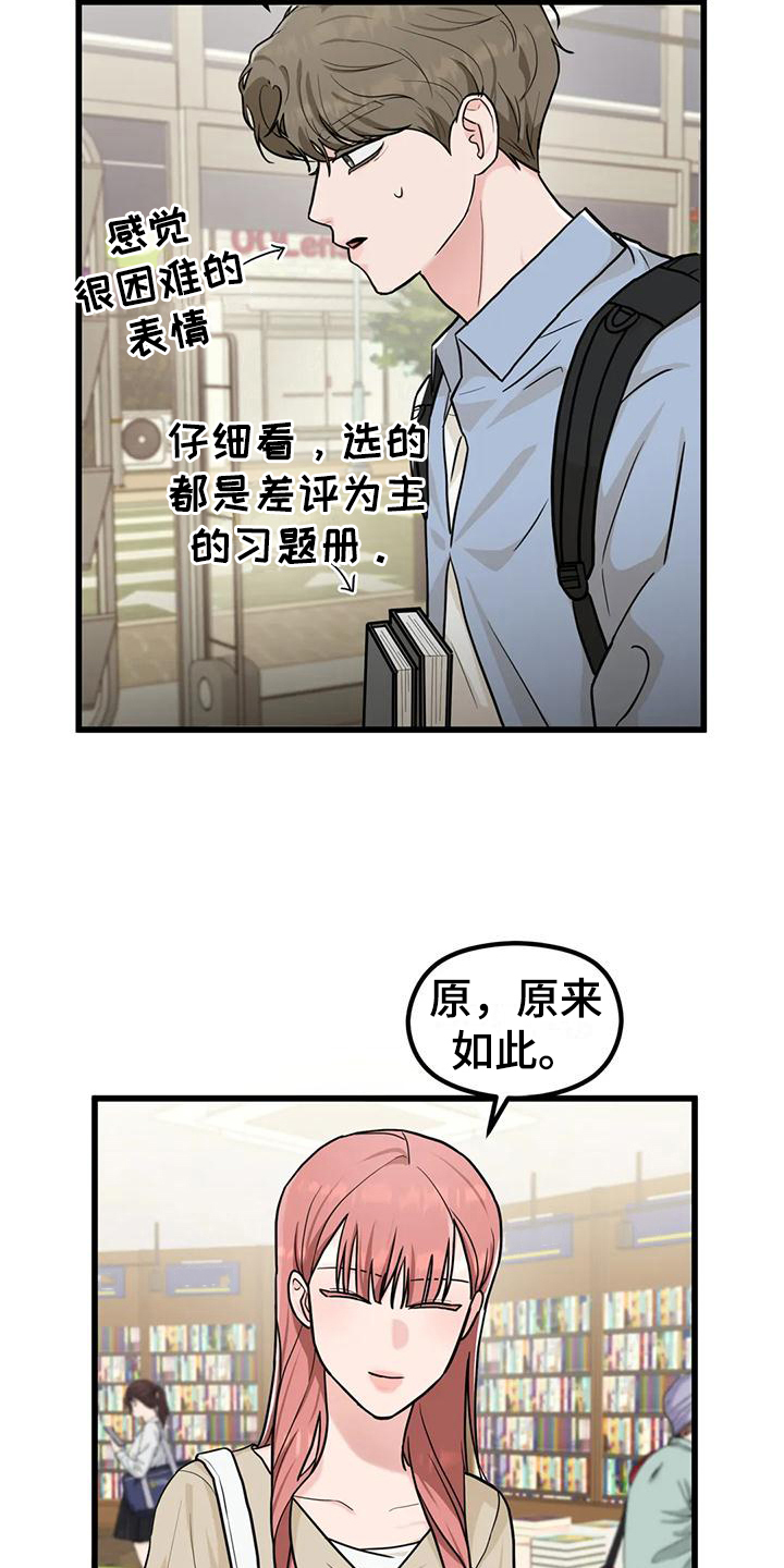 爱是一种奢侈漫画,第8章：找人1图