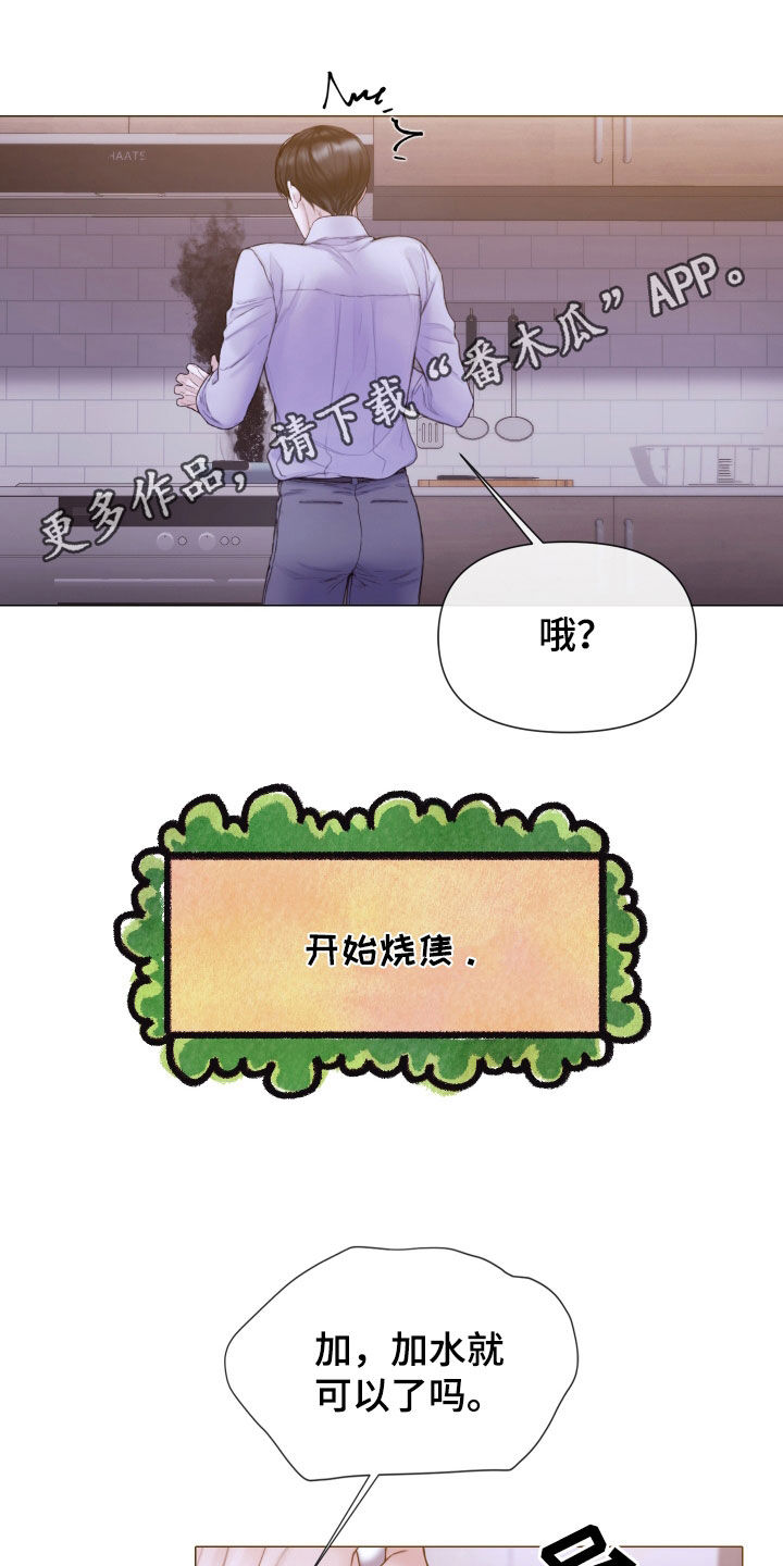 致命咨询免费观看漫画,第68章：冷静下来1图