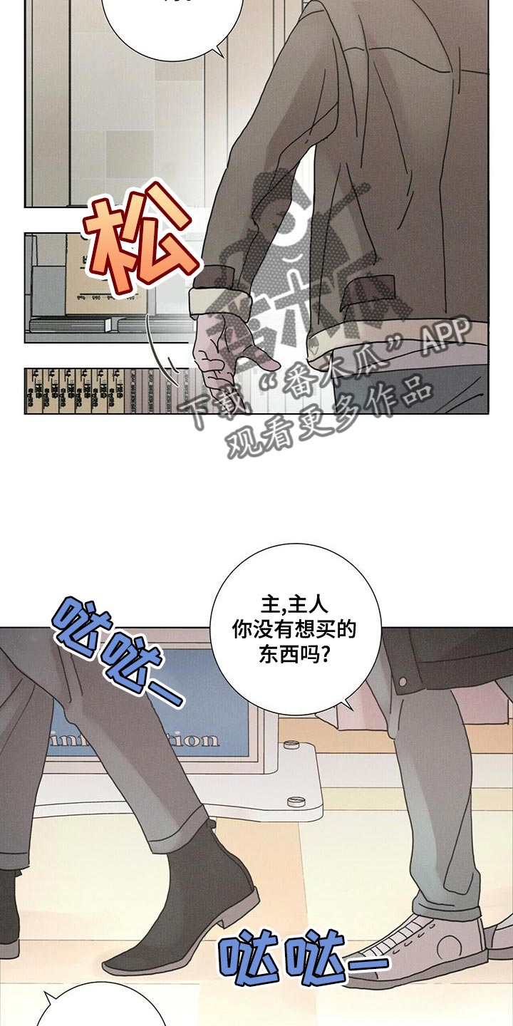 爱情深渊漫画漫画,第34章：我闹别扭了2图