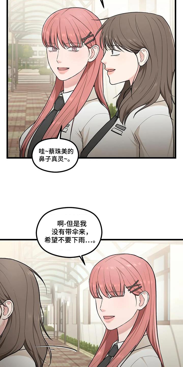 爱是一种奢侈品的意思漫画,第26章：失误3图