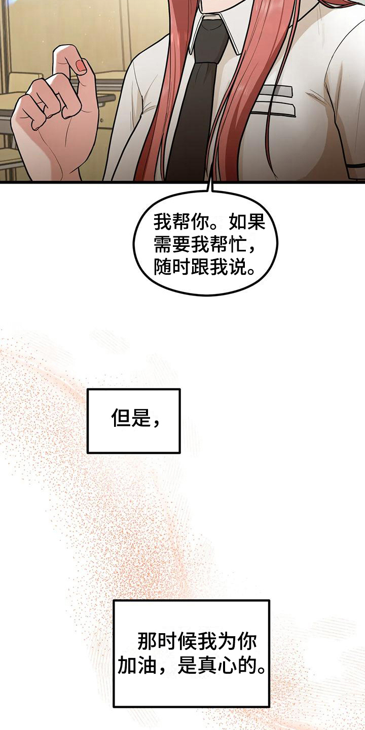 爱是一种奢侈漫画,第21章：为你加油3图