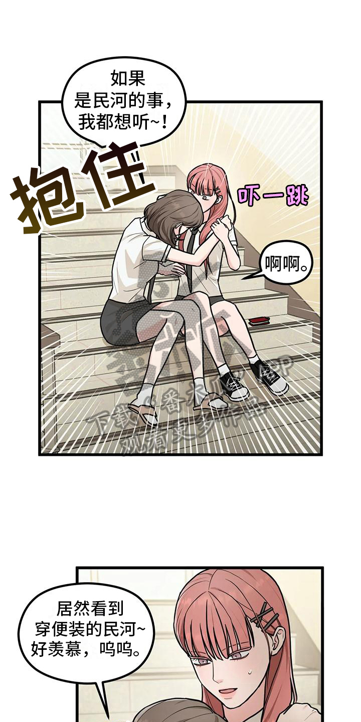 爱是至奢华的一件事情漫画,第11章：拜托3图