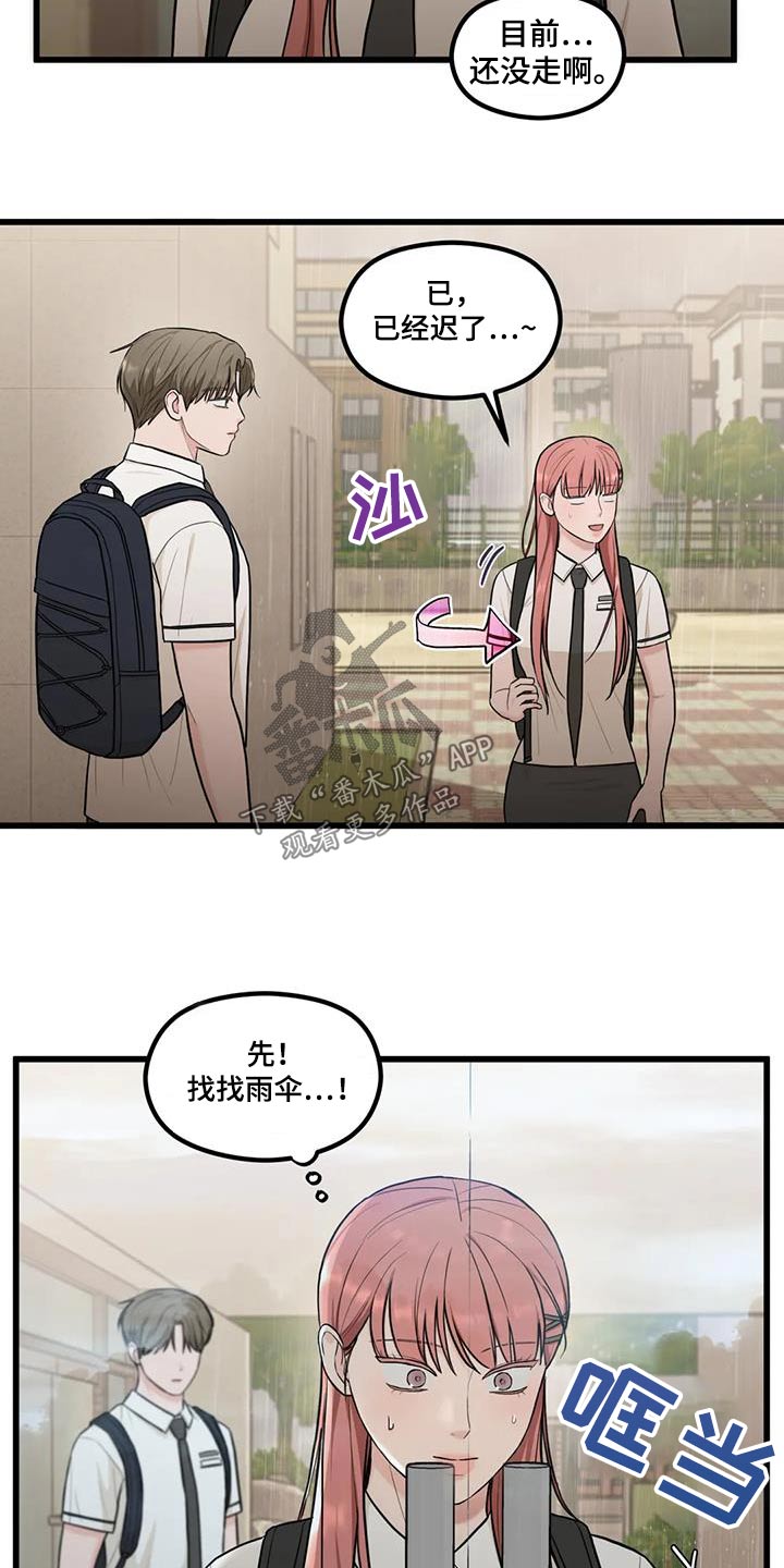 爱是至奢华的一件事情漫画,第28章：一起回去3图