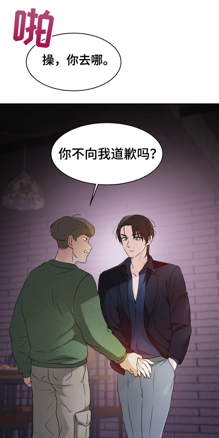 无味痕迹漫画漫画,第4章：追上去  1图