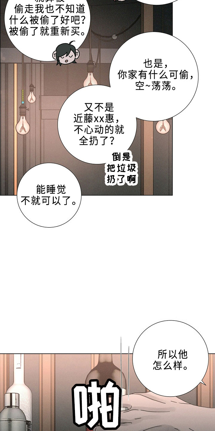 陷入爱情的深渊漫画下拉漫画,第24章：新职员2图