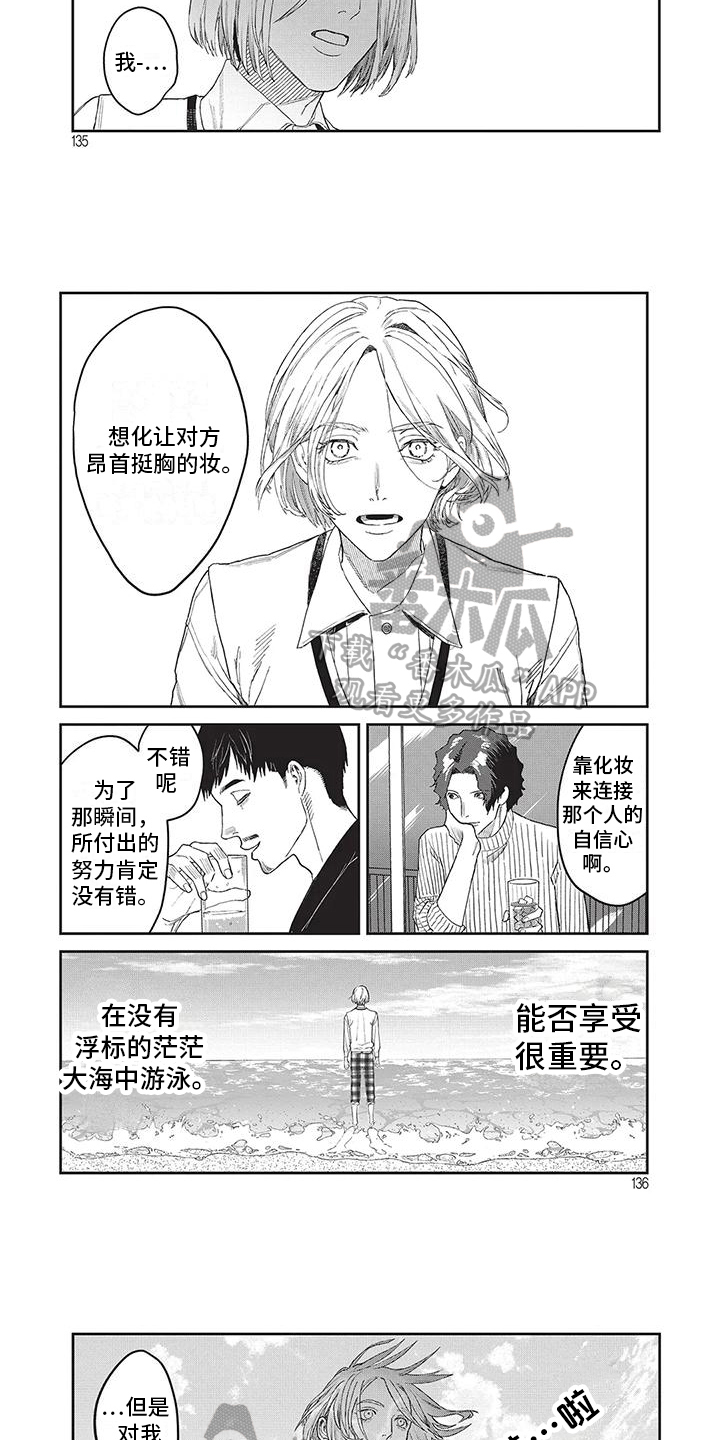 诞生者漫画漫画,第36章：七阴绝脉4图