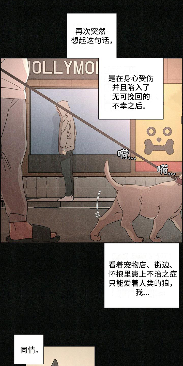 爱情深渊漫画漫画,第3章：后果1图