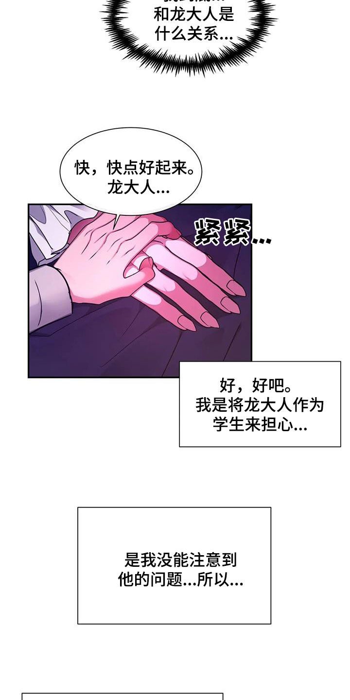 龙之蜜堡漫画漫画,第46章：化狼2图