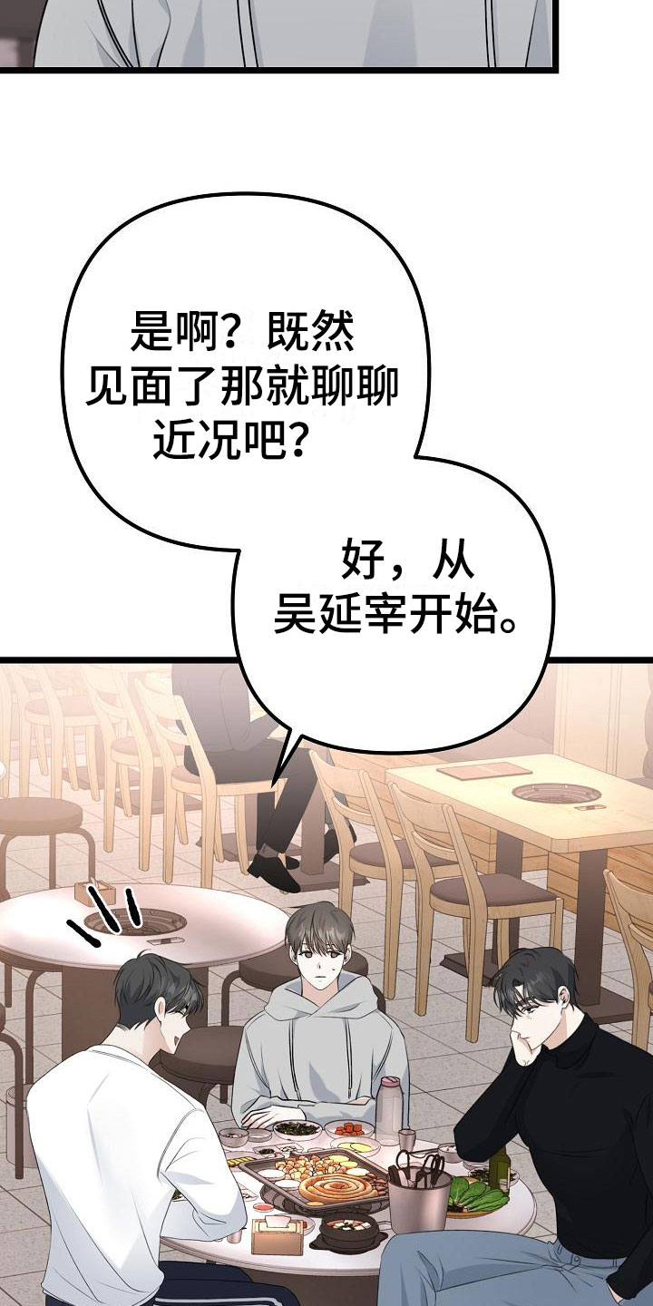 青春时期漫画漫画,第17章：约见6图