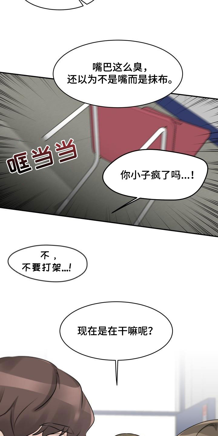 无味痕迹漫画漫画,第13章：停课4图