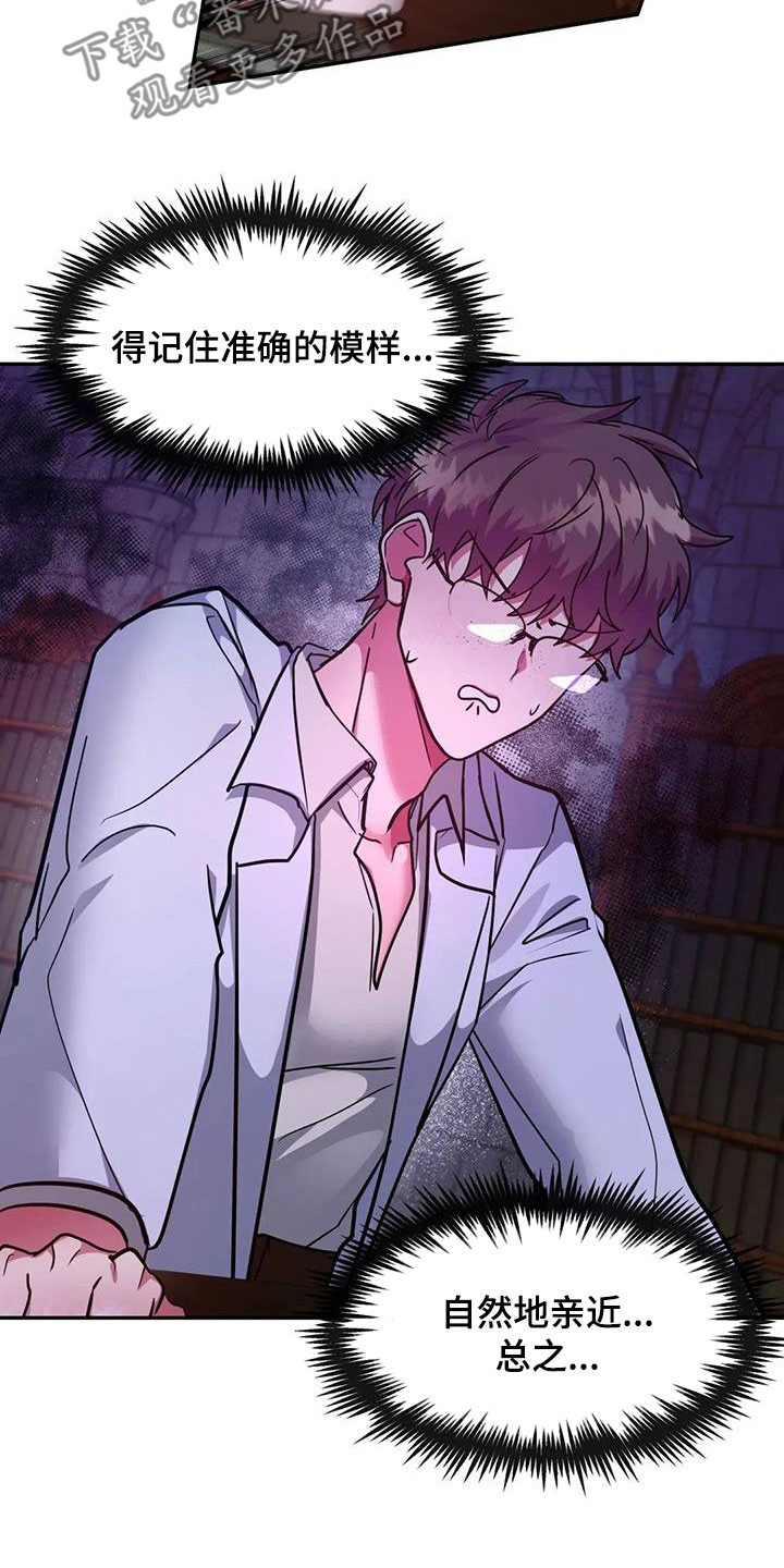 龙之蜜堡漫画漫画,第26章：难以亲近1图